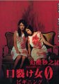 裂口女0：开端海报