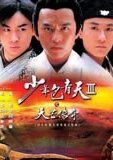 少年包青天Ⅲ 海报