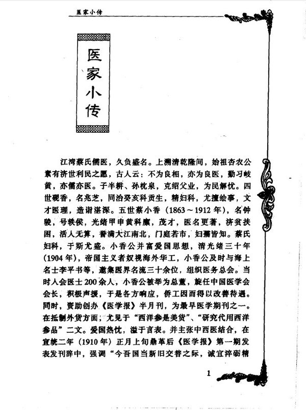 《中国百年百名中医临床家丛书》扫描版[PDF]