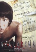 寒蝉鸣泣之时 海报