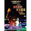 贫民窟的百万富翁(DVD9)