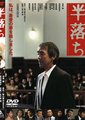 半告白海报