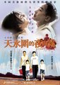 天水围的夜与雾