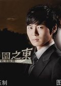 伊甸园之东 海报