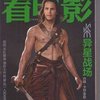 看电影 2012年2月20号总第504期 异星战场