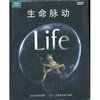 生命脉动(4DVD9)