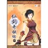 仙剑奇侠传四(菱纱版)