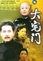 大宅门