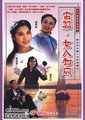 古船女人和网