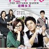 高清韩剧 逆转女王DVD 主演金南珠 4D9 湖南卫视热播 国语配音