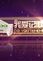 我爱记歌词海报