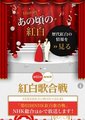 第62届日本红白歌唱大赛