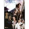 画皮(DVD9)