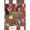 绯闻女孩系列:绯闻女孩(附赠《纽约时尚手册》1本) [平装]