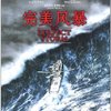 完美风暴(BD50 蓝光碟)