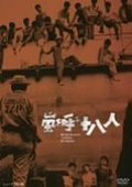 暴風漢子 海报