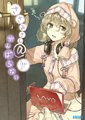 锁锁美同学＠提不起劲