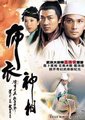 布衣神相