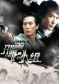 刑警二人组海报