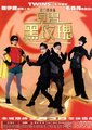 见习黑玫瑰海报