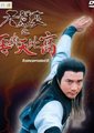 天蚕变之再与天比高2
