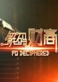 解码财商
