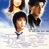 18岁的天空(3DVD)