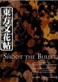 东方文花帖海报