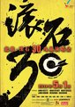 滚石30年北京鸟巢演唱会海报