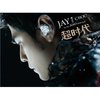 周杰伦:The Era 2010 World Tour 超时代演唱会(DVD)