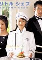 甜心小厨师