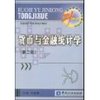 货币与金融统计学(附VCD光盘1张) [平装]