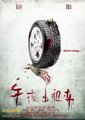 午夜出租车