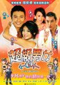 爱情男女