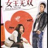 女王无双(5DVD)
