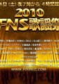 FNS歌谣祭海报