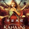 印度影星微迪雅.芭兰电影【无畏之心】Kahaani中文字幕D9
