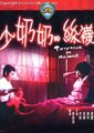 少奶奶的丝袜