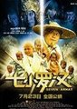 七小罗汉