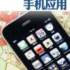 网页技术开发手机应用