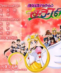 网友评论_《<em>美少女战士第五部</em>》(Sailormoon 