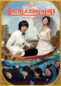 老处女日记 海报