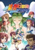 緋苍幻想曲 海报