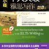十天突破雅思写作(剑8版)(赠便携式学习手册+纯正英音朗读的光盘)