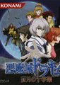恶魔城：苍月的十字架海报