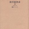 故宫退食录(套装上下册)