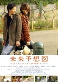 未来预想图 海报