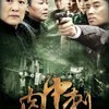 肉中刺(7DVD)