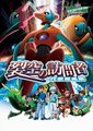 宠物小精灵：裂空的访问者 代欧奇希斯