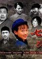 七妹海报
